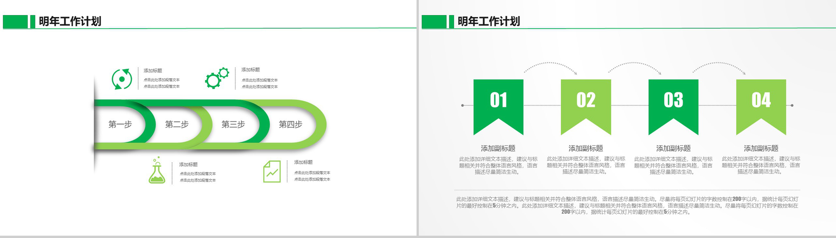 国宝熊猫主题述职报告活动宣传PPT模板-16