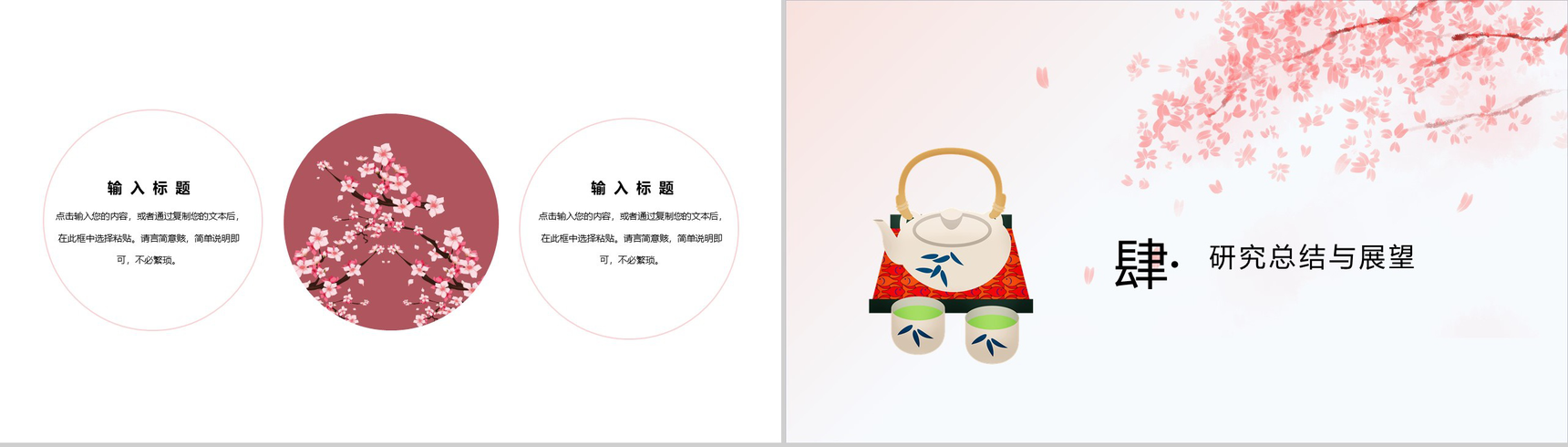 文艺中国风论文答辩开题报告PPT模板-8
