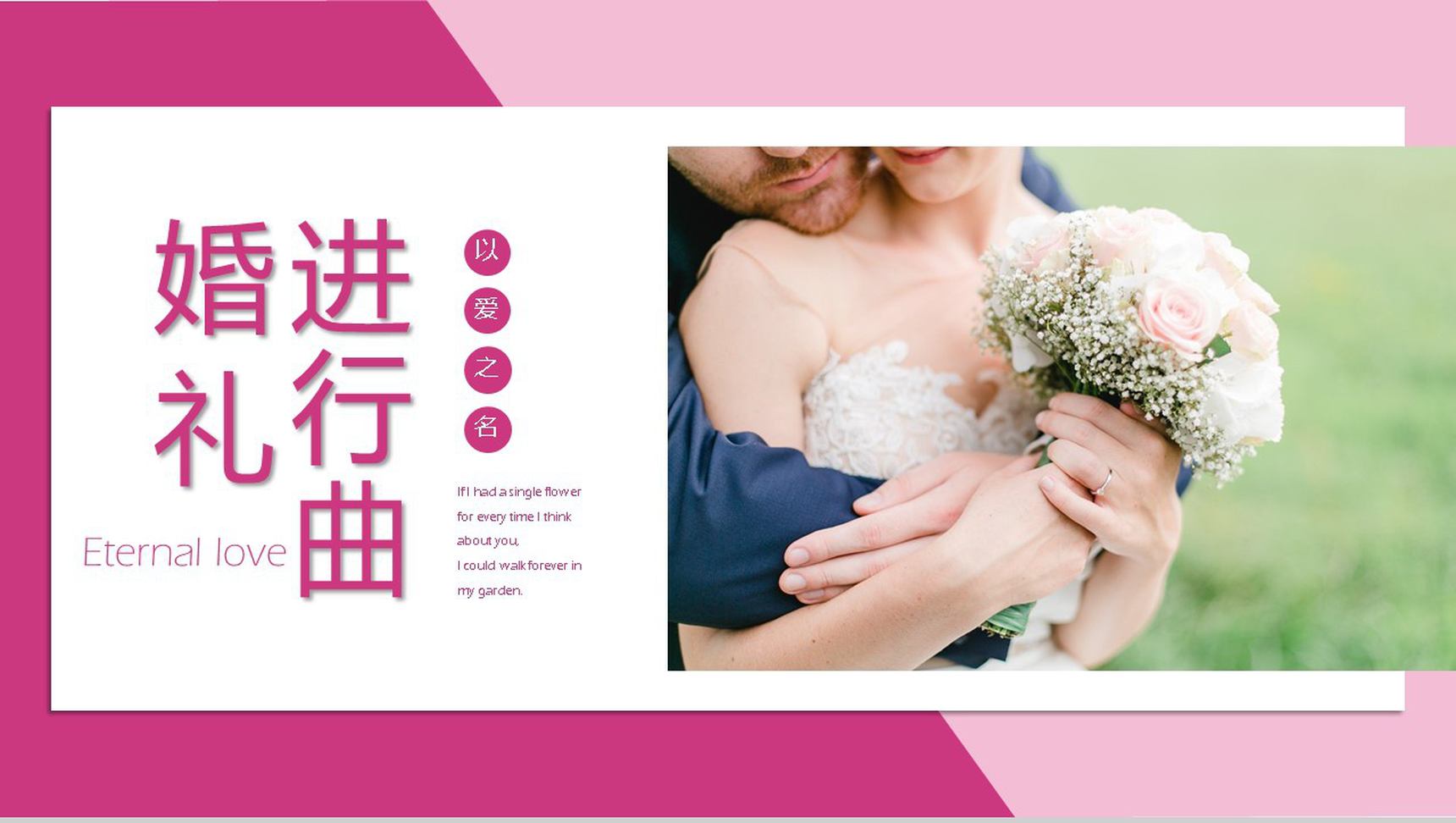 粉色小清新以爱之名婚礼策划方案电子相册PPT模板-1