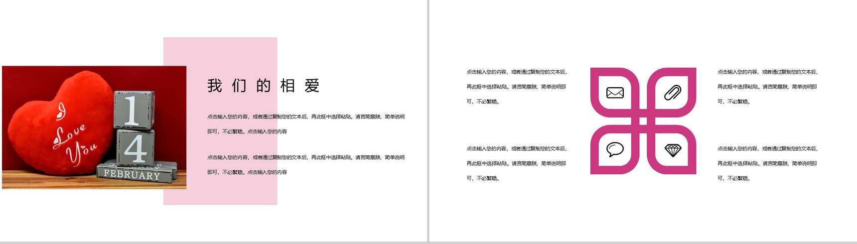 粉色小清新以爱之名婚礼策划方案电子相册PPT模板-7
