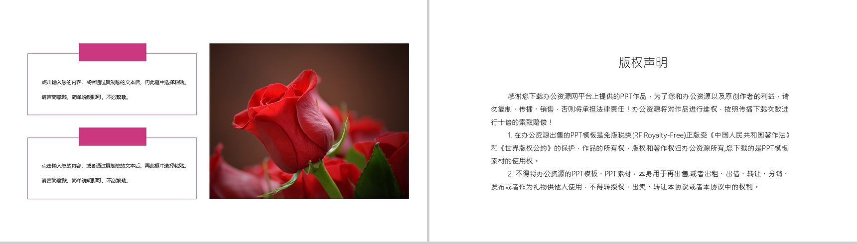 粉色小清新以爱之名婚礼策划方案电子相册PPT模板-10