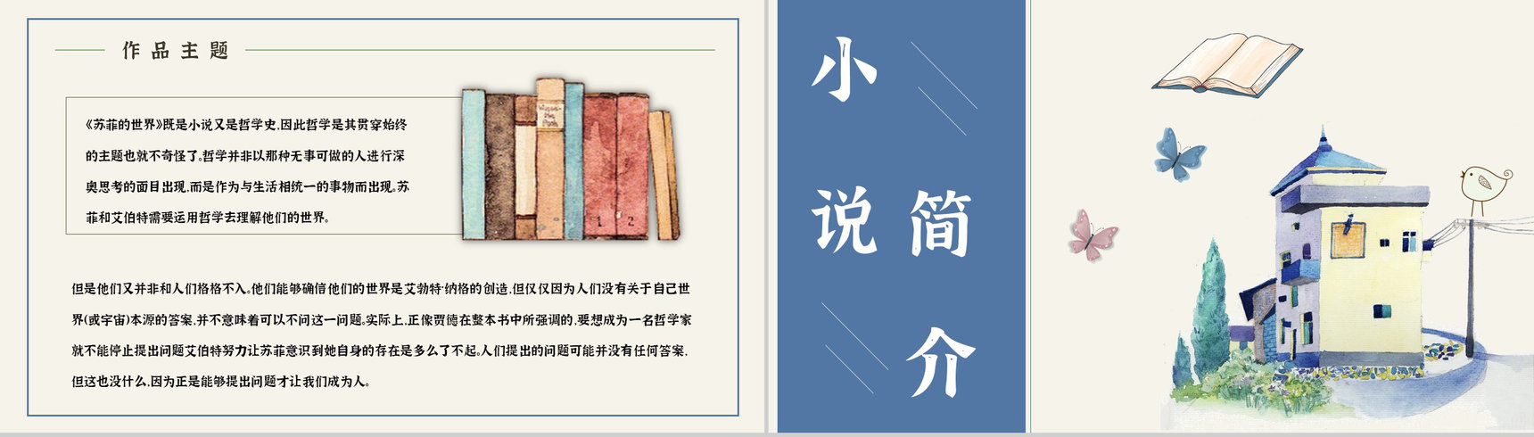 《苏菲的世界》乔斯坦贾德所著长篇小说介绍人物形象分析课件PPT模板-5