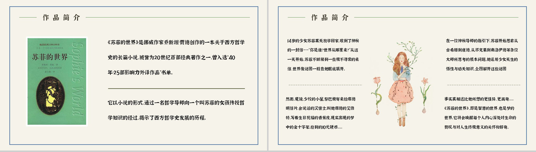 《苏菲的世界》乔斯坦贾德所著长篇小说介绍人物形象分析课件PPT模板-6