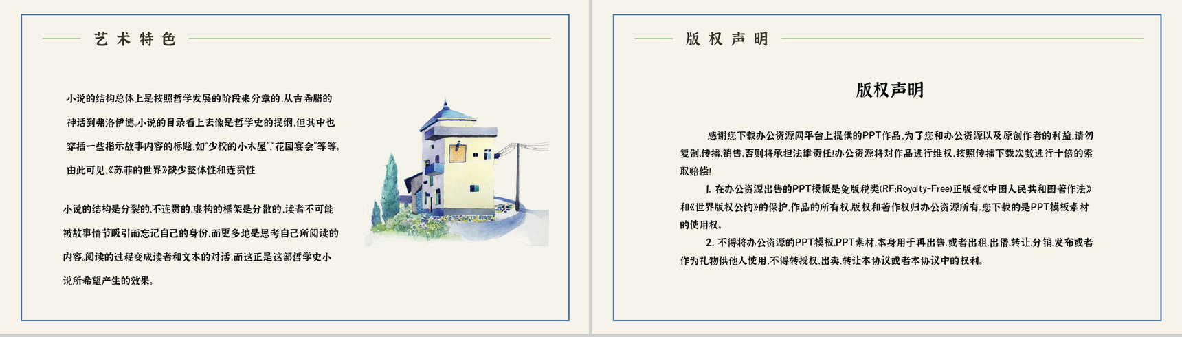 《苏菲的世界》乔斯坦贾德所著长篇小说介绍人物形象分析课件PPT模板-11