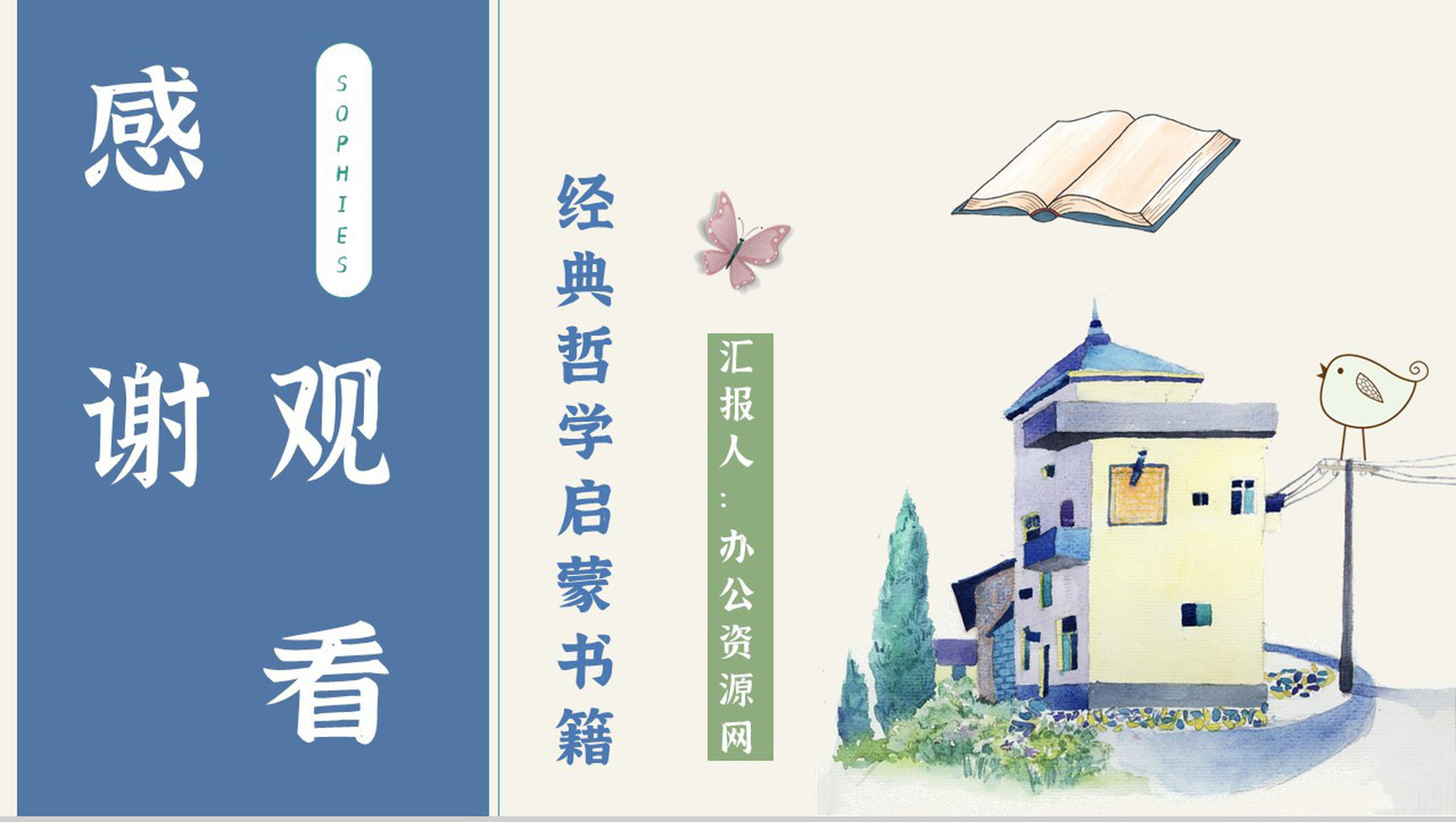 《苏菲的世界》乔斯坦贾德所著长篇小说介绍人物形象分析课件PPT模板-12