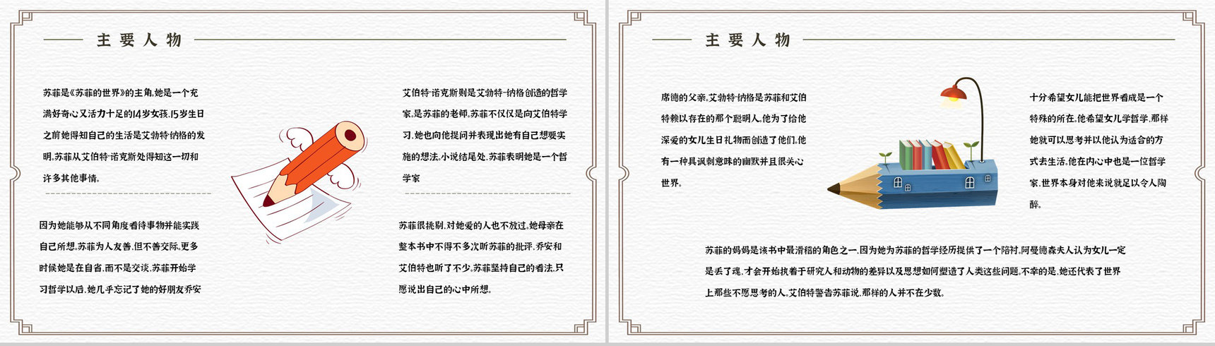 读书笔记乔斯坦贾德《苏菲的世界》知识点整理作品赏析通用PPT模板-4