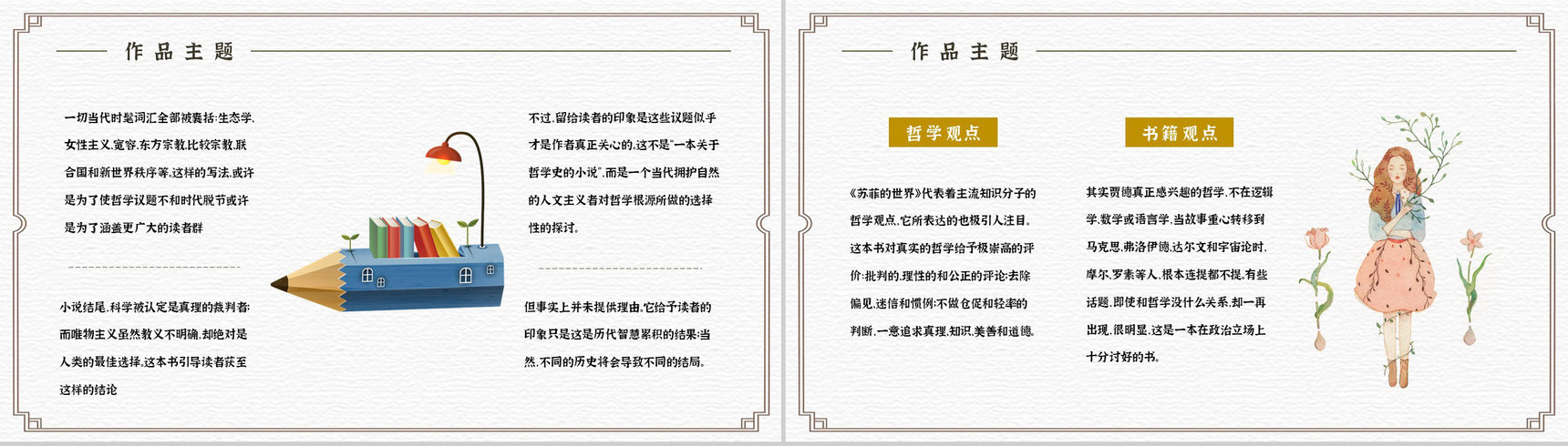 读书笔记乔斯坦贾德《苏菲的世界》知识点整理作品赏析通用PPT模板-6