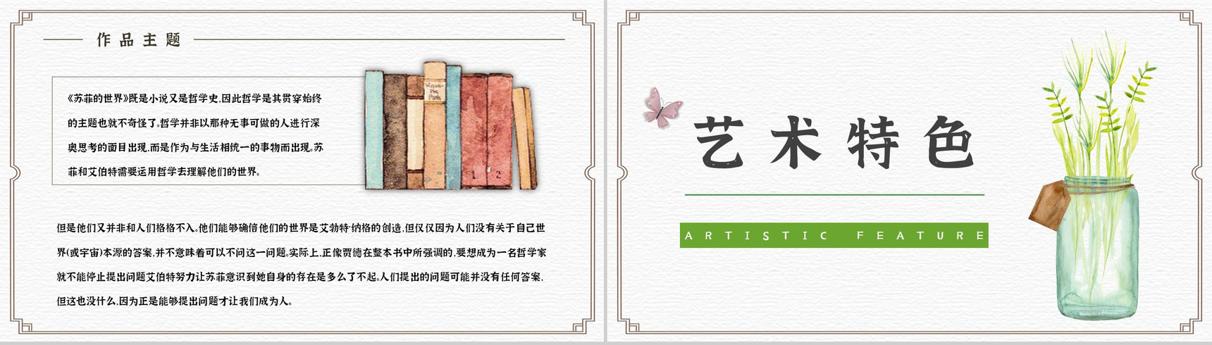 读书笔记乔斯坦贾德《苏菲的世界》知识点整理作品赏析通用PPT模板-7