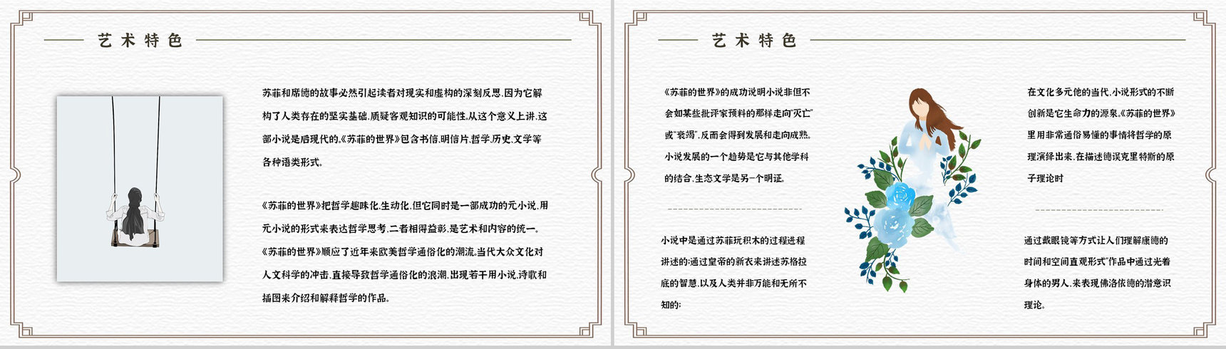 读书笔记乔斯坦贾德《苏菲的世界》知识点整理作品赏析通用PPT模板-8
