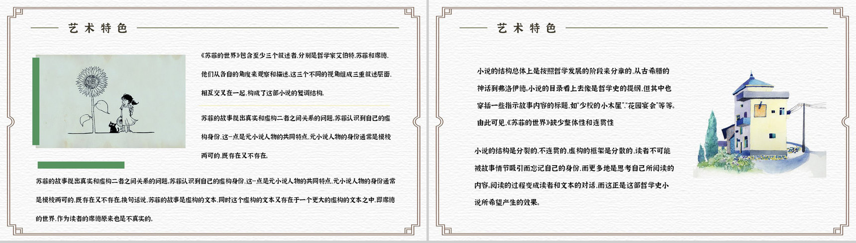 读书笔记乔斯坦贾德《苏菲的世界》知识点整理作品赏析通用PPT模板-9