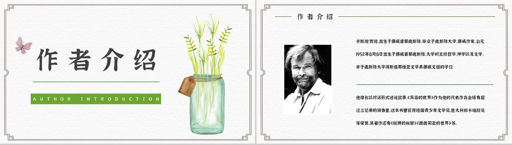 读书笔记乔斯坦贾德《苏菲的世界》知识点整理作品赏析通用PPT模板-10