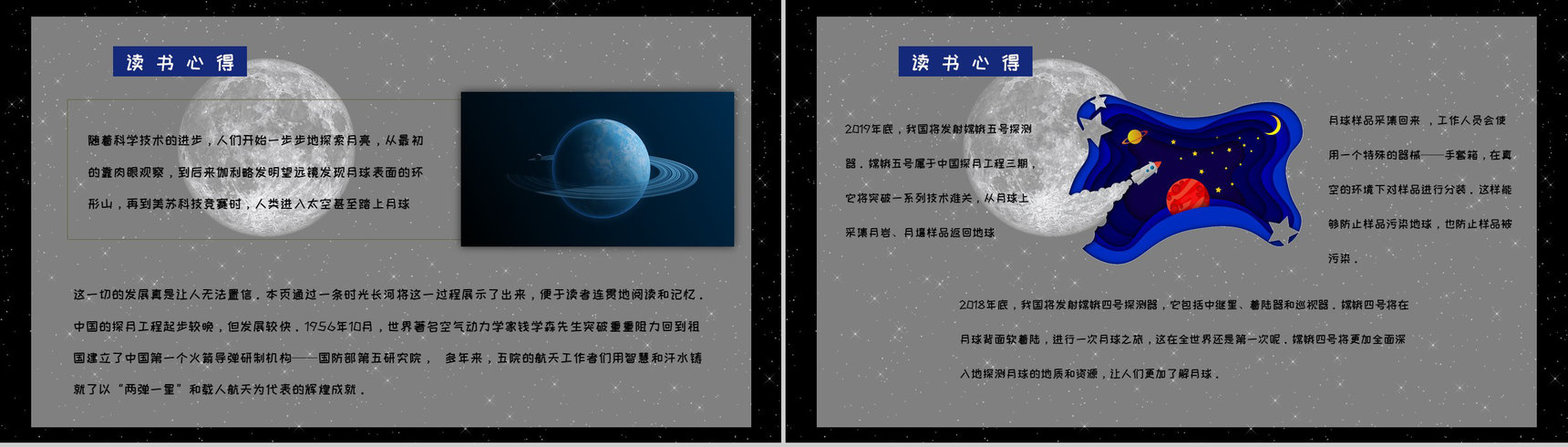 儿童必读书籍之王倩《嫦娥探月立体书》图书阅读笔记整理知识学习PPT模板-3
