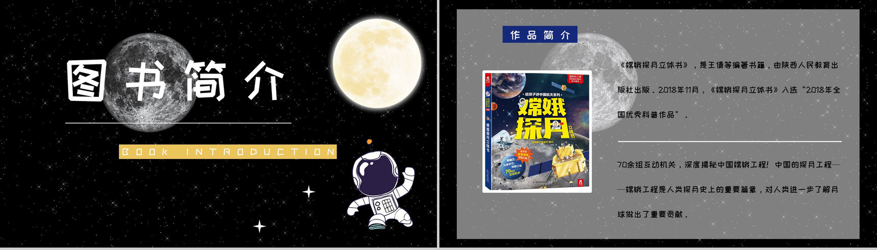 儿童必读书籍之王倩《嫦娥探月立体书》图书阅读笔记整理知识学习PPT模板-4