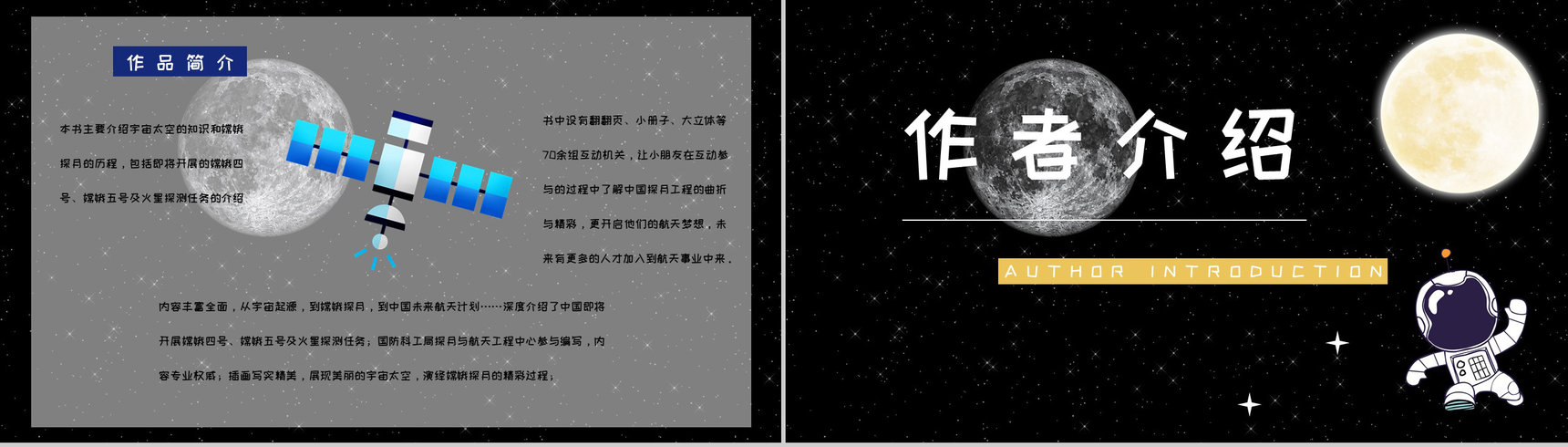儿童必读书籍之王倩《嫦娥探月立体书》图书阅读笔记整理知识学习PPT模板-5
