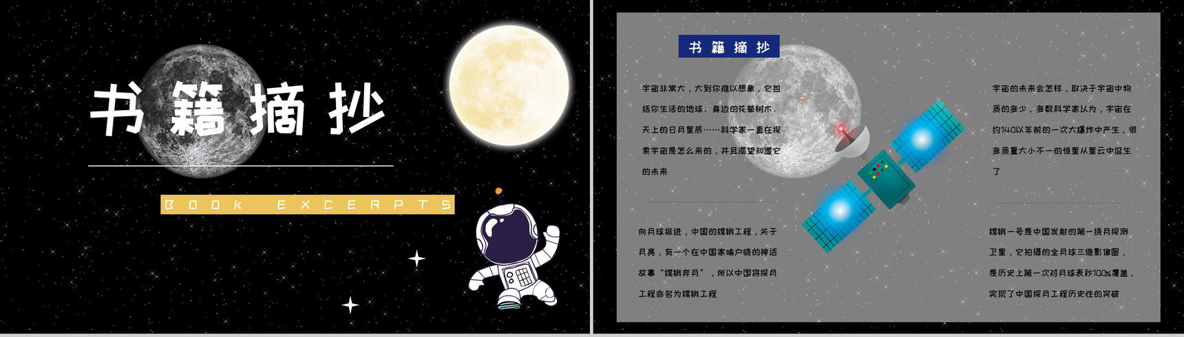 儿童必读书籍之王倩《嫦娥探月立体书》图书阅读笔记整理知识学习PPT模板-7