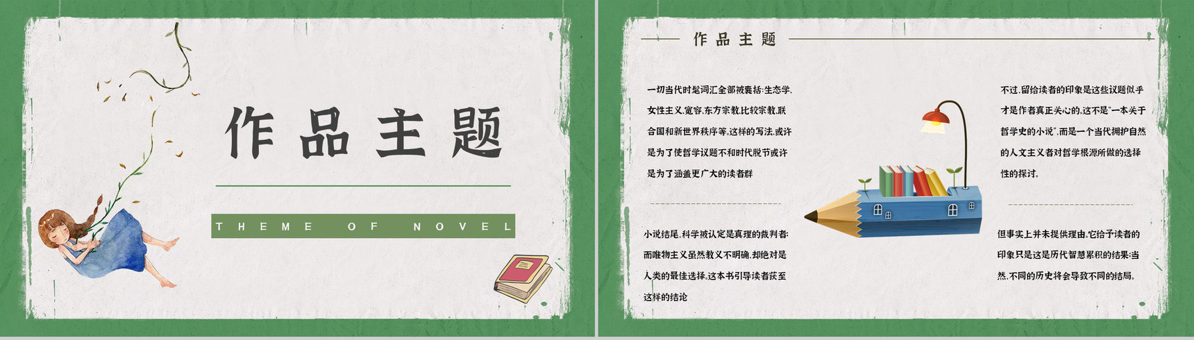 国外经典书籍阅读乔斯坦贾德《苏菲的世界》小说艺术特色分析西方哲学知识培训PPT模板-2