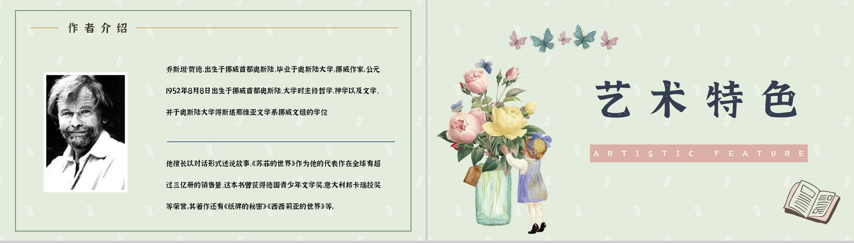 国外长篇小说乔斯坦贾德《苏菲的世界》读书笔记整理心得体会分享PPT模板-5