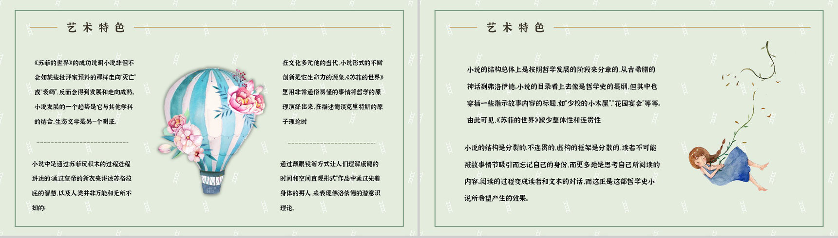 国外长篇小说乔斯坦贾德《苏菲的世界》读书笔记整理心得体会分享PPT模板-7