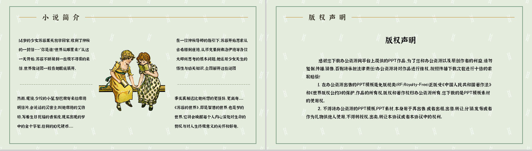 国外长篇小说乔斯坦贾德《苏菲的世界》读书笔记整理心得体会分享PPT模板-11