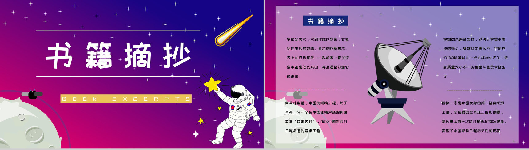 航天知识科普学习王倩《嫦娥探月立体书》图书内容解读教育PPT模板-2