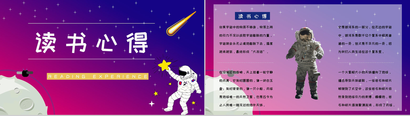 航天知识科普学习王倩《嫦娥探月立体书》图书内容解读教育PPT模板-5