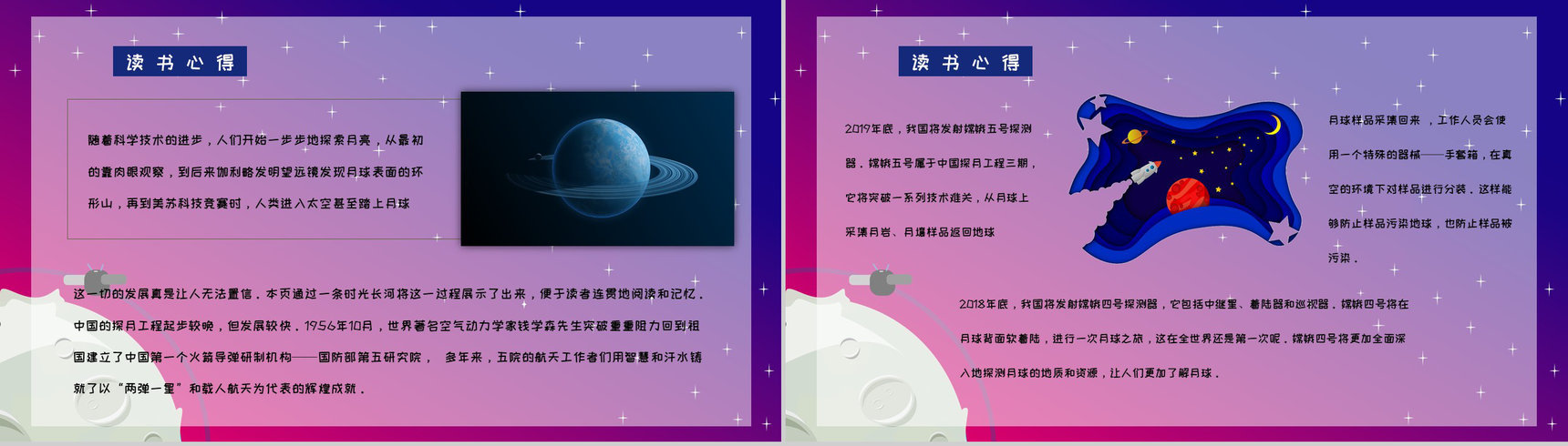 航天知识科普学习王倩《嫦娥探月立体书》图书内容解读教育PPT模板-6