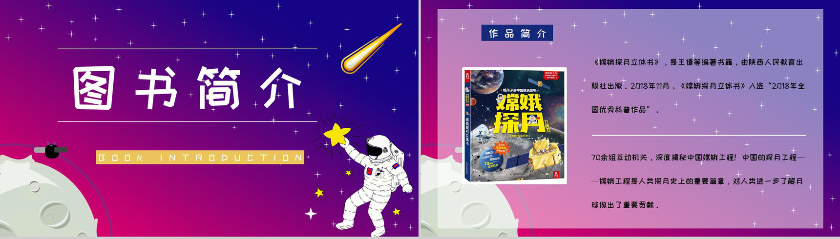 航天知识科普学习王倩《嫦娥探月立体书》图书内容解读教育PPT模板-7
