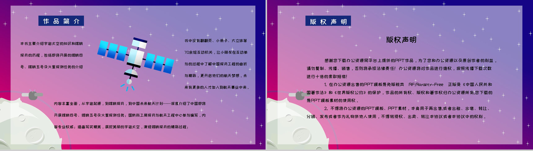 航天知识科普学习王倩《嫦娥探月立体书》图书内容解读教育PPT模板-8