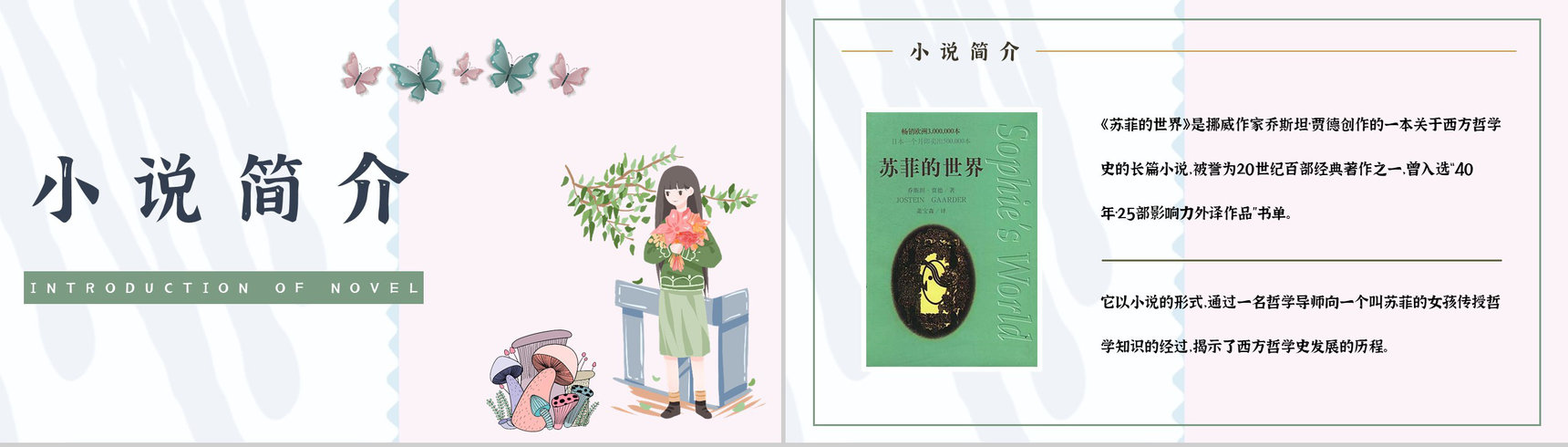 好书推荐之乔斯坦贾德代表作《苏菲的世界》小说导读赏析教育培训课件PPT模板-2