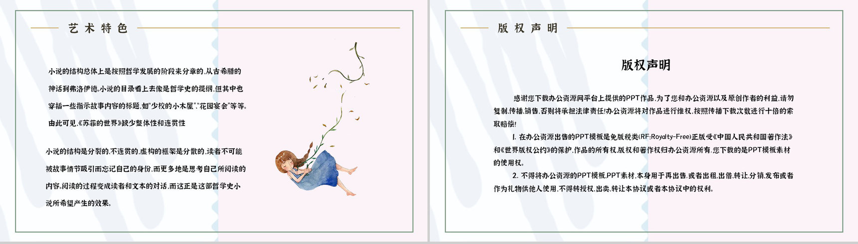 好书推荐之乔斯坦贾德代表作《苏菲的世界》小说导读赏析教育培训课件PPT模板-11