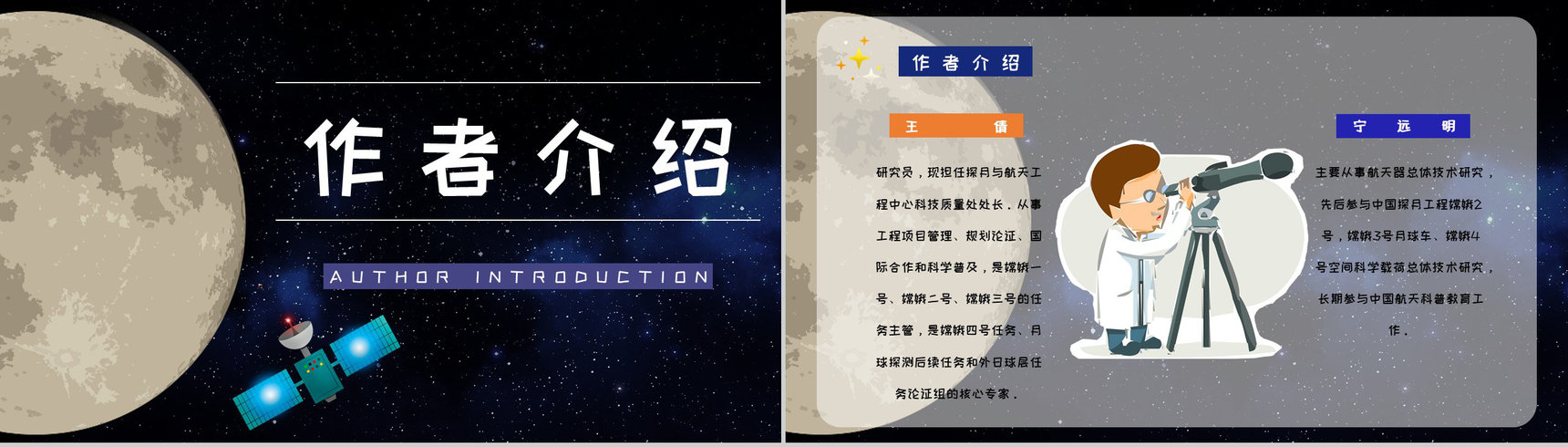 教育培训王倩《嫦娥探月立体书》航天知识科普学习宇宙奥秘探索PPT模板-2