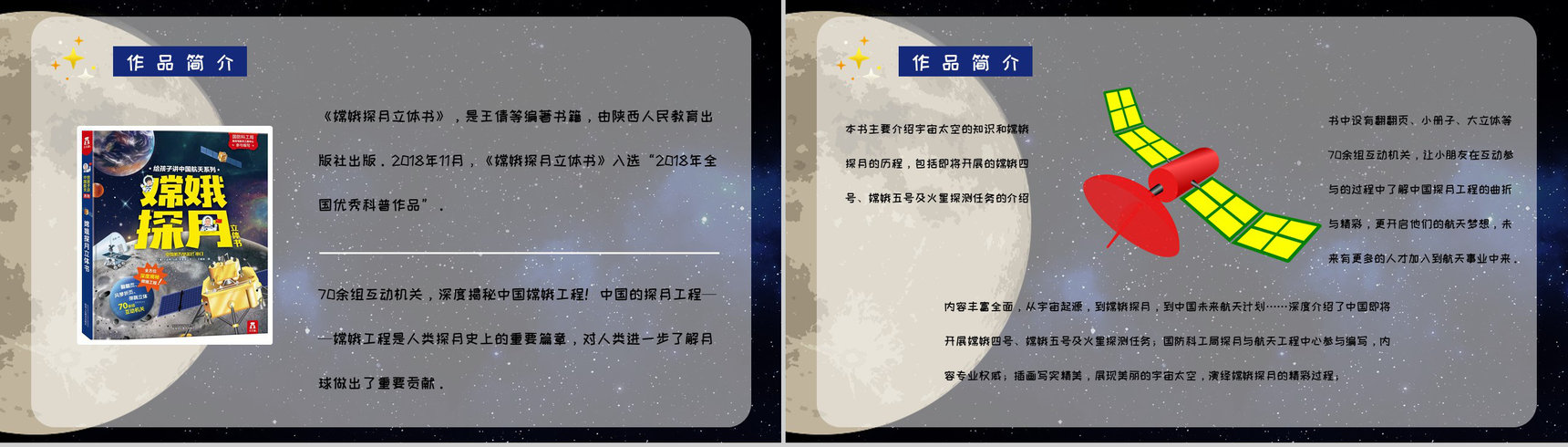 教育培训王倩《嫦娥探月立体书》航天知识科普学习宇宙奥秘探索PPT模板-4