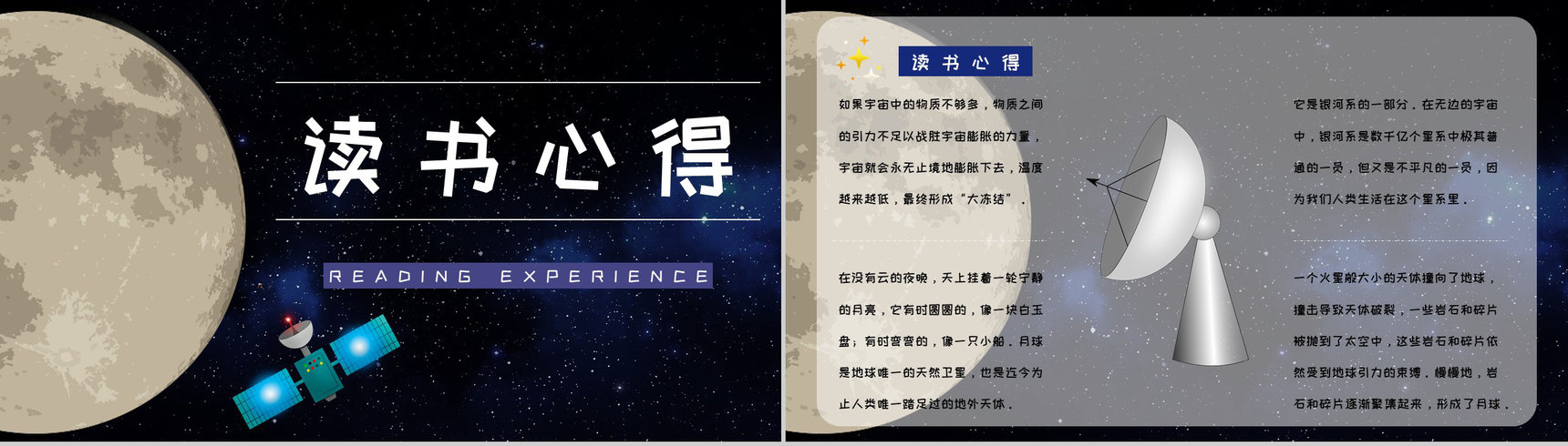 教育培训王倩《嫦娥探月立体书》航天知识科普学习宇宙奥秘探索PPT模板-5