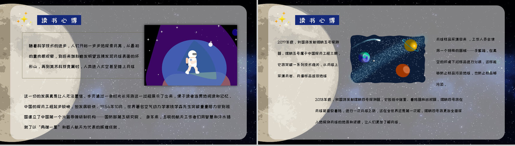 教育培训王倩《嫦娥探月立体书》航天知识科普学习宇宙奥秘探索PPT模板-6