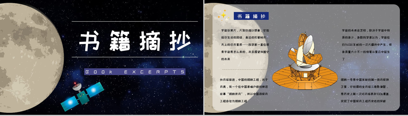 教育培训王倩《嫦娥探月立体书》航天知识科普学习宇宙奥秘探索PPT模板-7