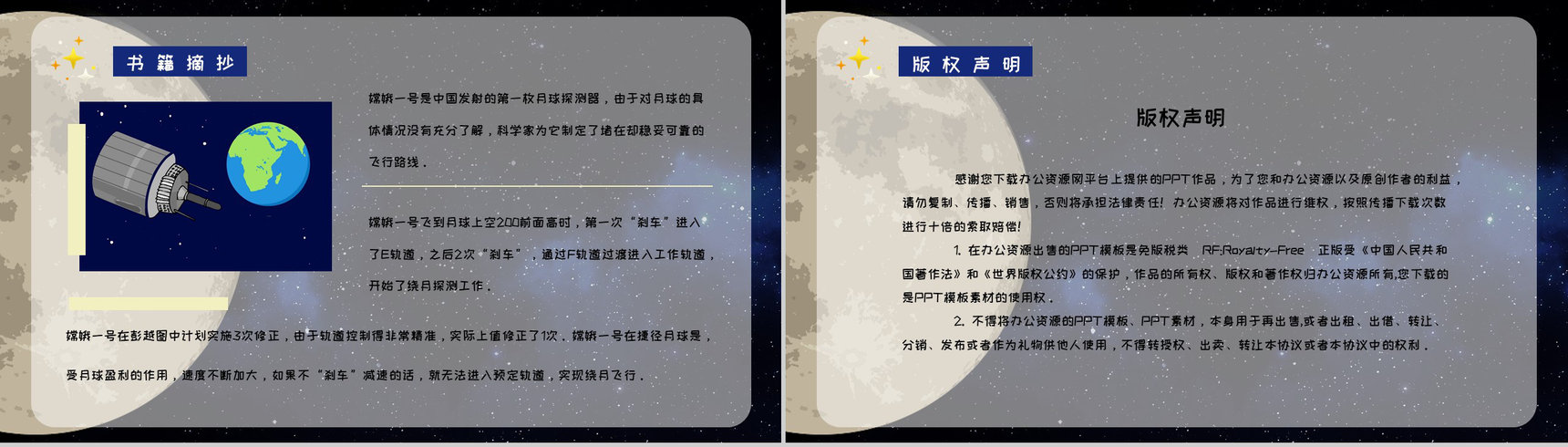 教育培训王倩《嫦娥探月立体书》航天知识科普学习宇宙奥秘探索PPT模板-8