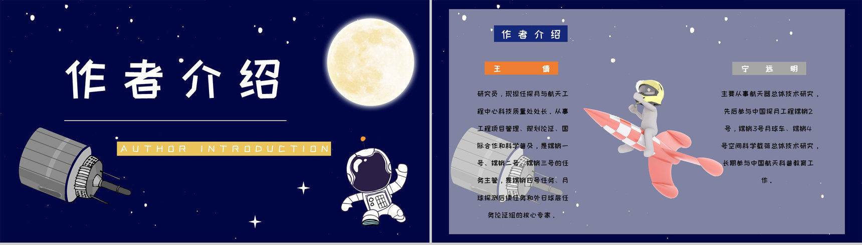 科普图书阅读王倩等所著《嫦娥探月立体书》宇宙知识梳理培训讲座PPT模板-2