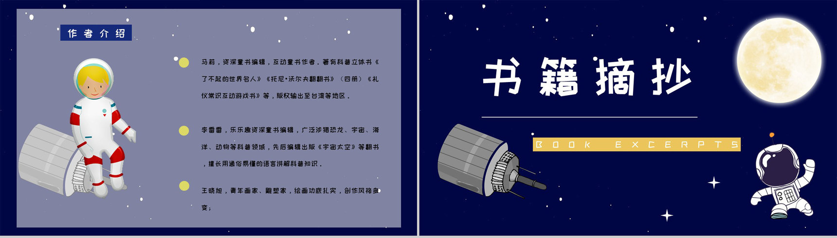 科普图书阅读王倩等所著《嫦娥探月立体书》宇宙知识梳理培训讲座PPT模板-3