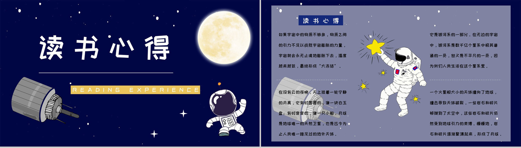 科普图书阅读王倩等所著《嫦娥探月立体书》宇宙知识梳理培训讲座PPT模板-5