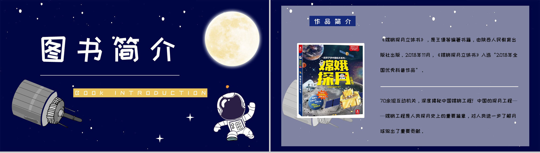 科普图书阅读王倩等所著《嫦娥探月立体书》宇宙知识梳理培训讲座PPT模板-7