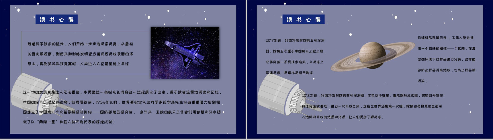科普图书阅读王倩等所著《嫦娥探月立体书》宇宙知识梳理培训讲座PPT模板-6