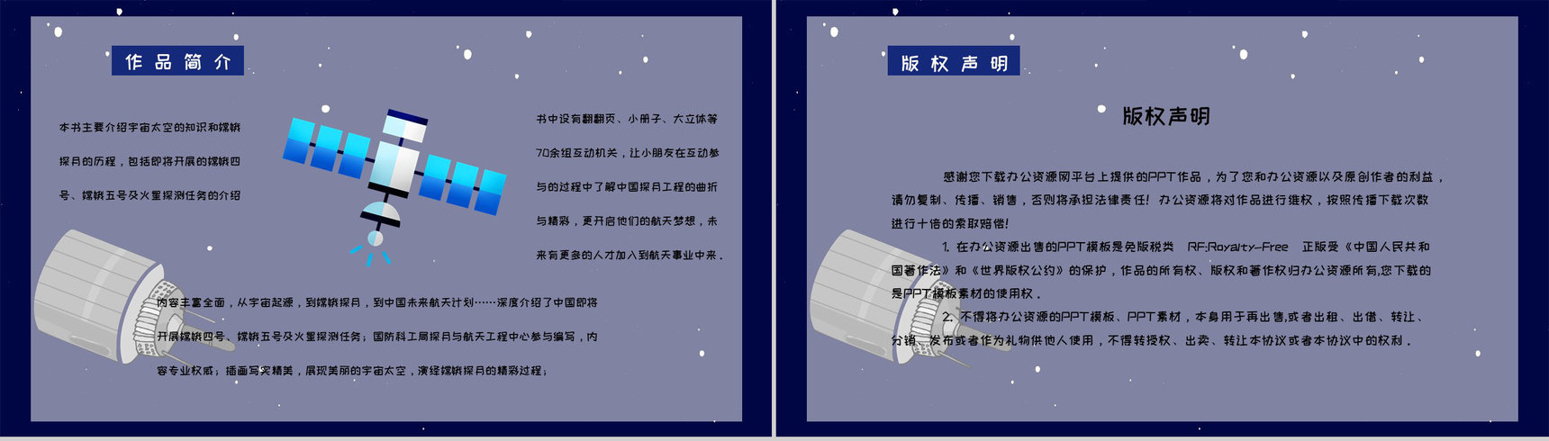 科普图书阅读王倩等所著《嫦娥探月立体书》宇宙知识梳理培训讲座PPT模板-8