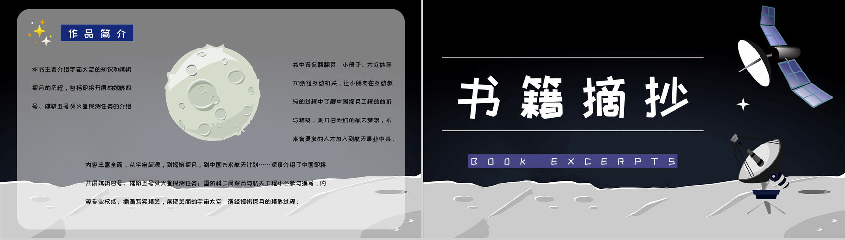 课外读物阅读之《嫦娥探月立体书》宇宙航天知识科普培训PPT模板-3