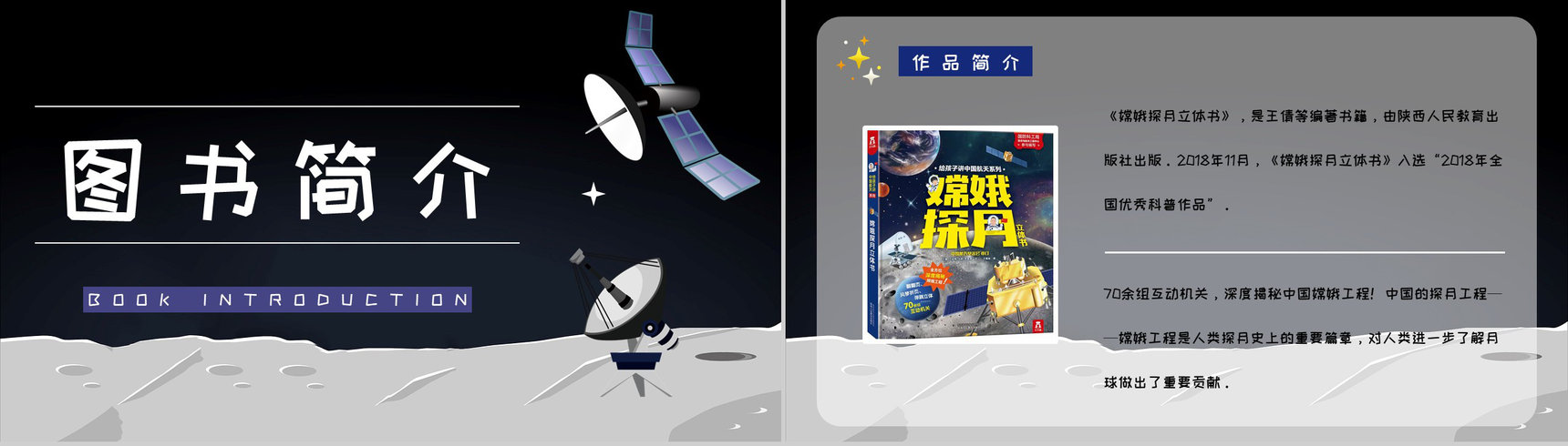 课外读物阅读之《嫦娥探月立体书》宇宙航天知识科普培训PPT模板-2