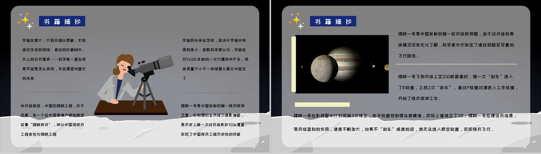 课外读物阅读之《嫦娥探月立体书》宇宙航天知识科普培训PPT模板-4