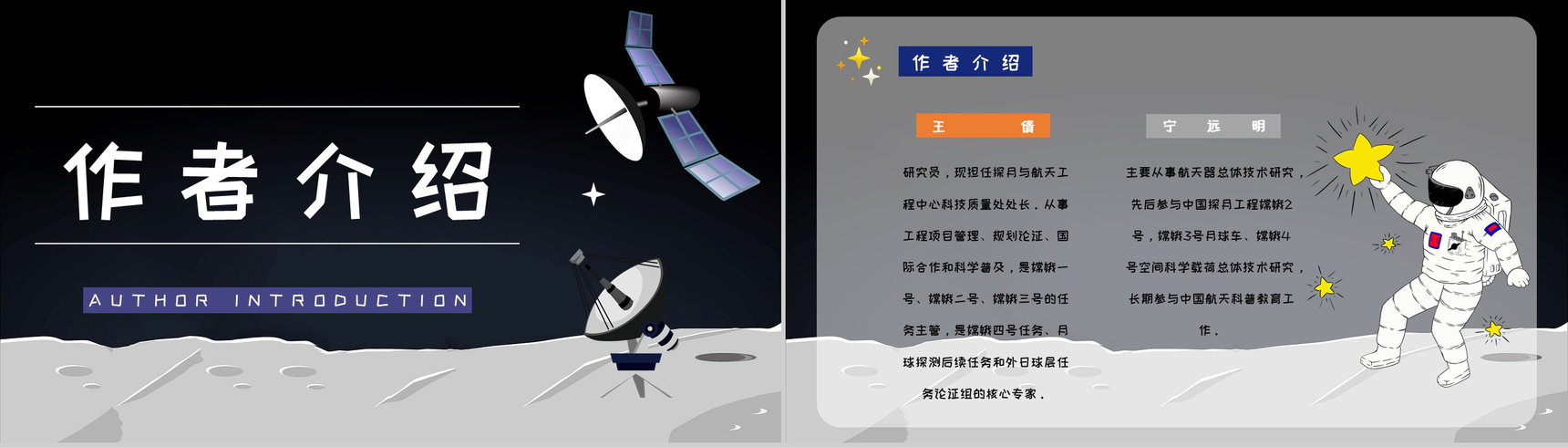 课外读物阅读之《嫦娥探月立体书》宇宙航天知识科普培训PPT模板-5