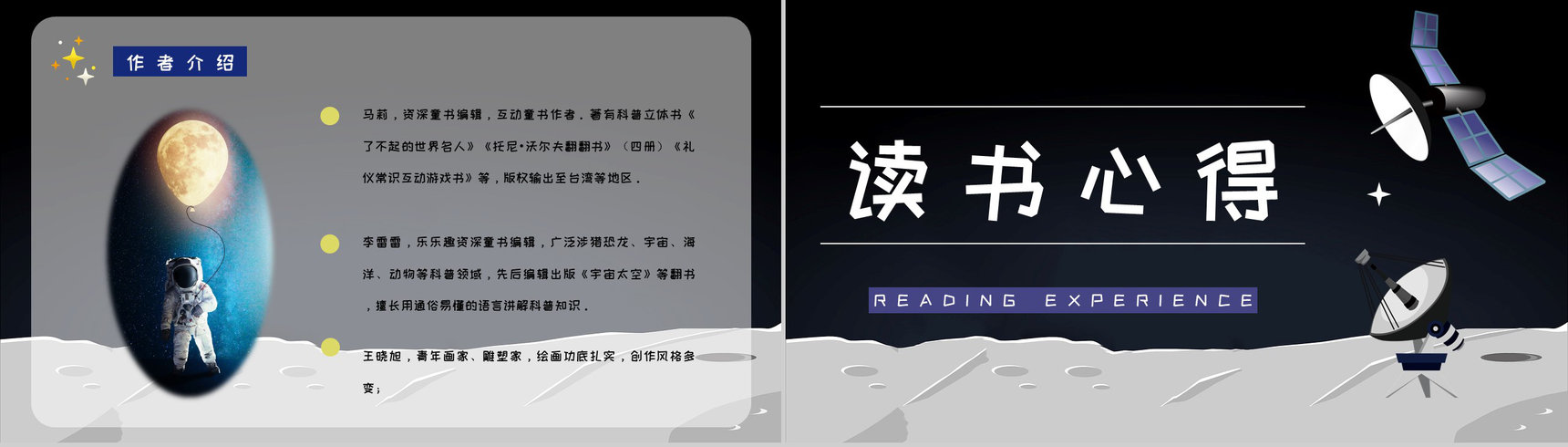 课外读物阅读之《嫦娥探月立体书》宇宙航天知识科普培训PPT模板-6