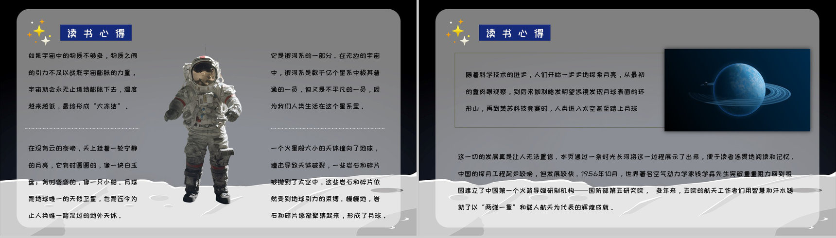 课外读物阅读之《嫦娥探月立体书》宇宙航天知识科普培训PPT模板-7