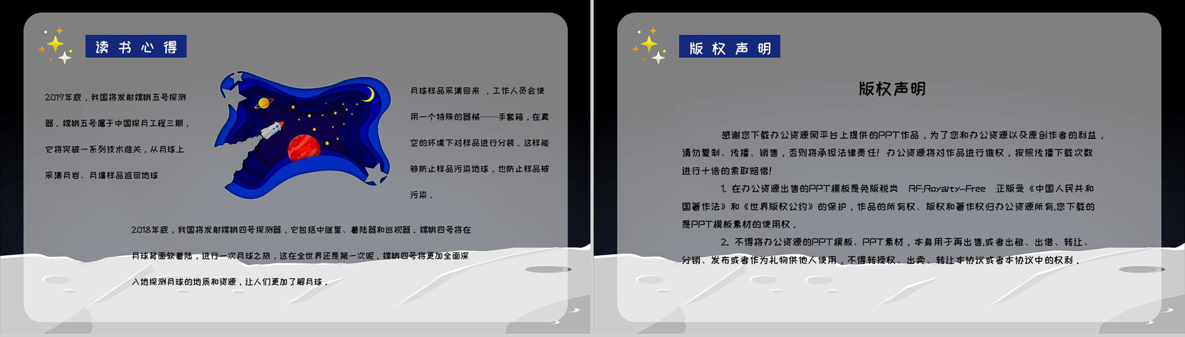 课外读物阅读之《嫦娥探月立体书》宇宙航天知识科普培训PPT模板-8