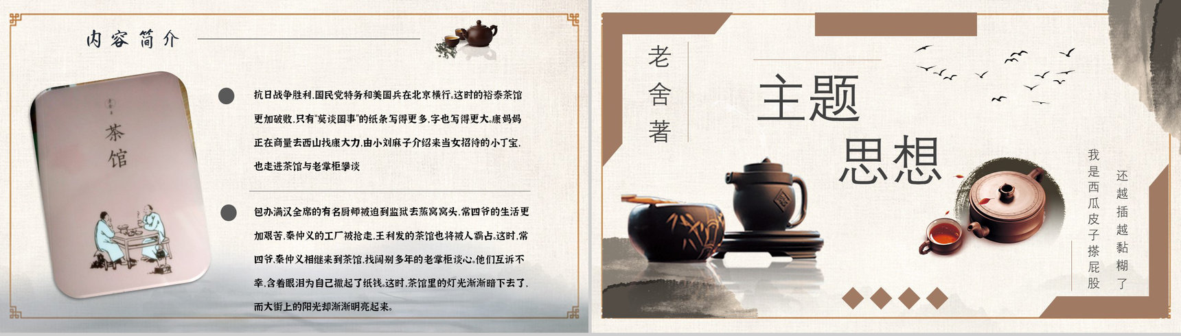 《茶馆》内容作者简介老舍读书分享名著逻辑梳理PPT模板-4